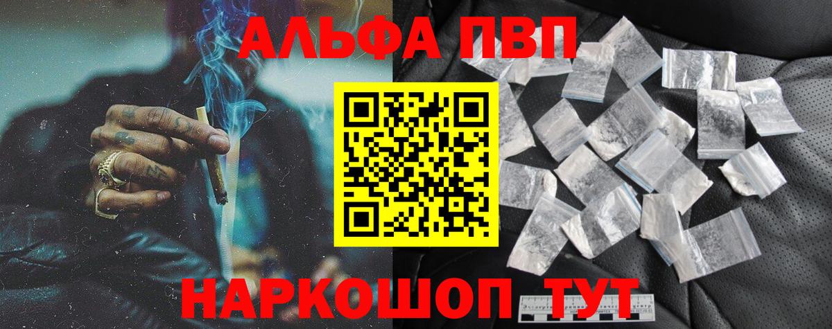 Alpha PVP мука  A PVP VHQ  Кушва  Вход с VPN  Альфа ПВП Соль 