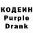Кодеиновый сироп Lean Purple Drank Hannah Uhlenberg