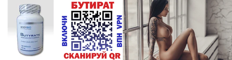 БУТИРАТ 1.4BDO Кушва