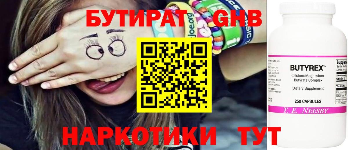 Бутират Butirat Кушва