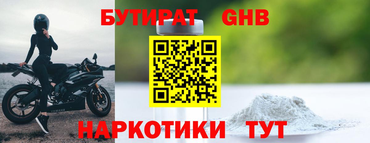 Бутират Butirat  Вход с VPN  Кушва 