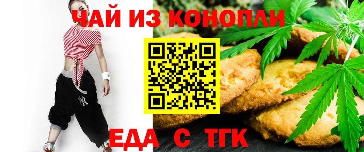 Еда ТГК марихуана  Вход с VPN  Кушва 