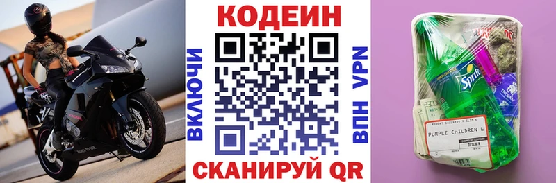 Codein напиток Lean (лин)  Кушва 