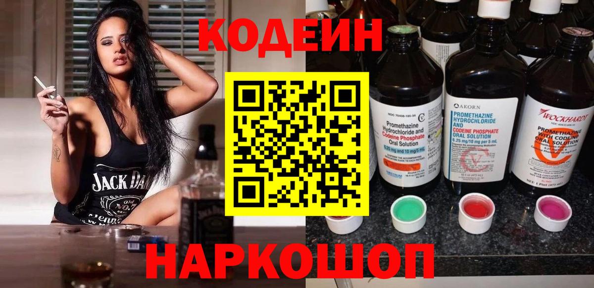 Кушва  Кодеиновый сироп Lean напиток Lean (лин)  наркота  Вход с VPN 