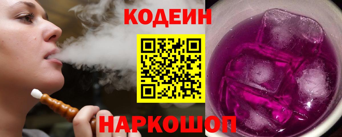 Codein Purple Drank Кушва