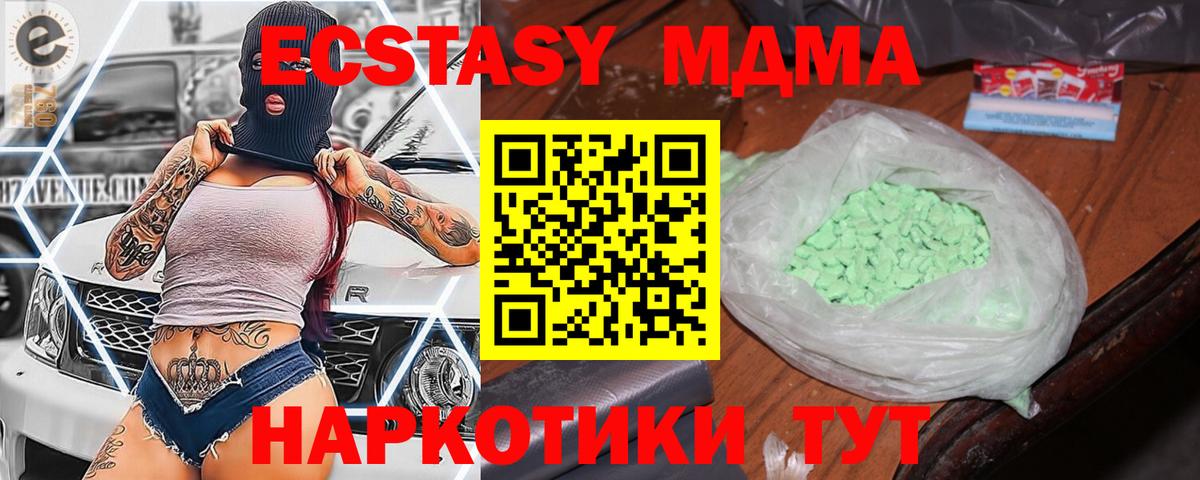 МДМА  Вход с VPN  Кушва  МДМА кристаллы 