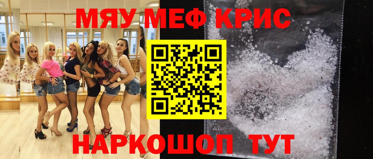 Мефедрон кристаллы Кушва