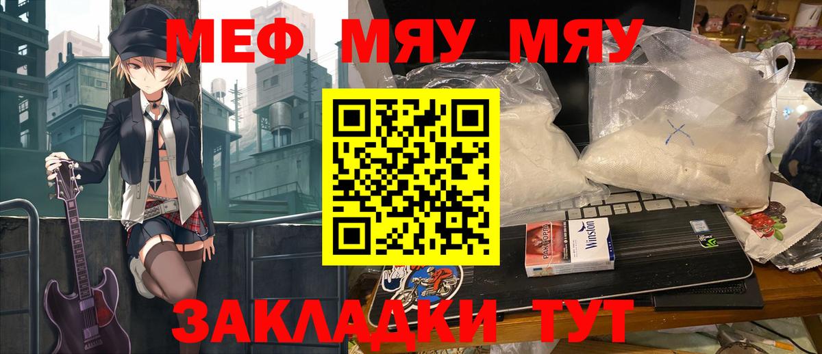 МЯУ-МЯУ  МЕФ мука  Вход с VPN  МЯУ-МЯУ  Мефедрон мука  Кушва 