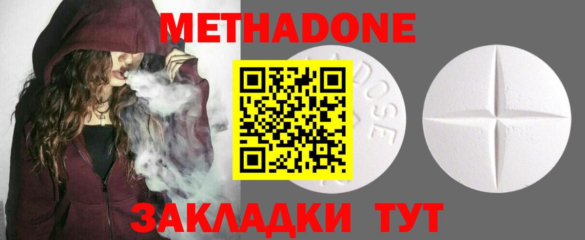 Метадон кристалл Кушва